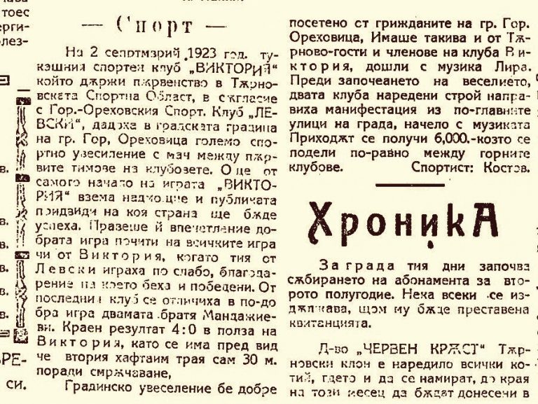 100 години “Етър”: “Слава” и “Виктория” –  предшествениците на “Етър”