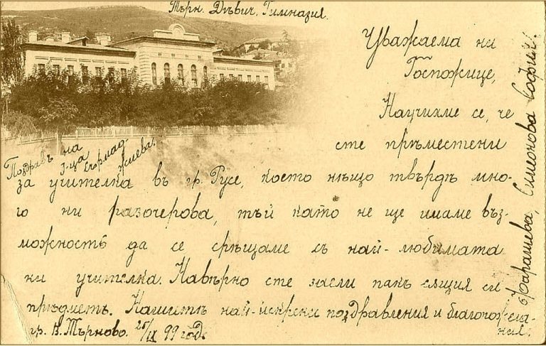 Да си ученичка в Девическата гимназия
