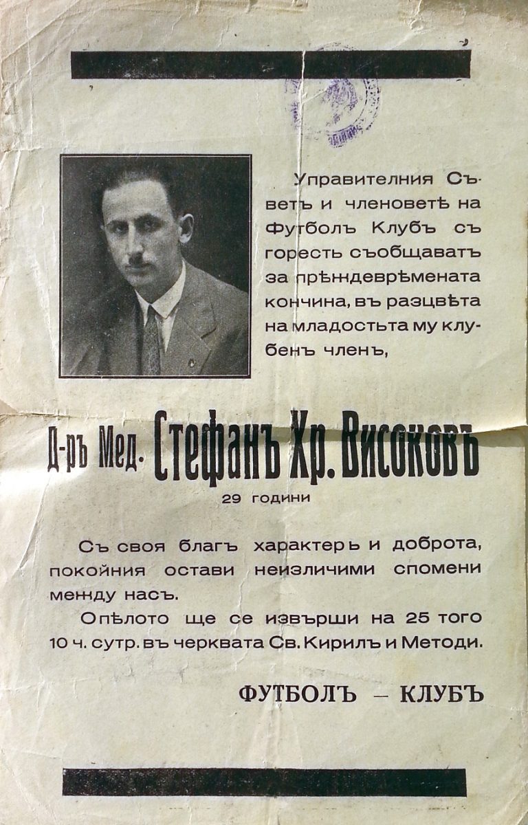 100 години “Етър”: Стефан и Николай Високови – едни от “пионерите” на футбола в Търново