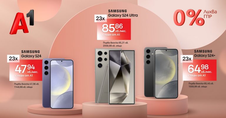 Общество | Смартфоните от серията Samsung Galaxy S24 се предлагат на лизинг с 0% лихва от А1