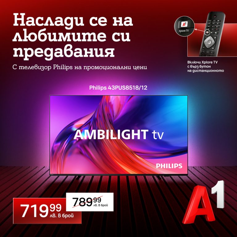 Селекция смарт телевизори със специални цени от А1 до края на март