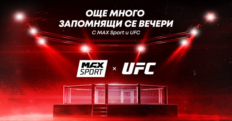 Общество | UFC и A1 България продължават правата за излъчване за следващите години