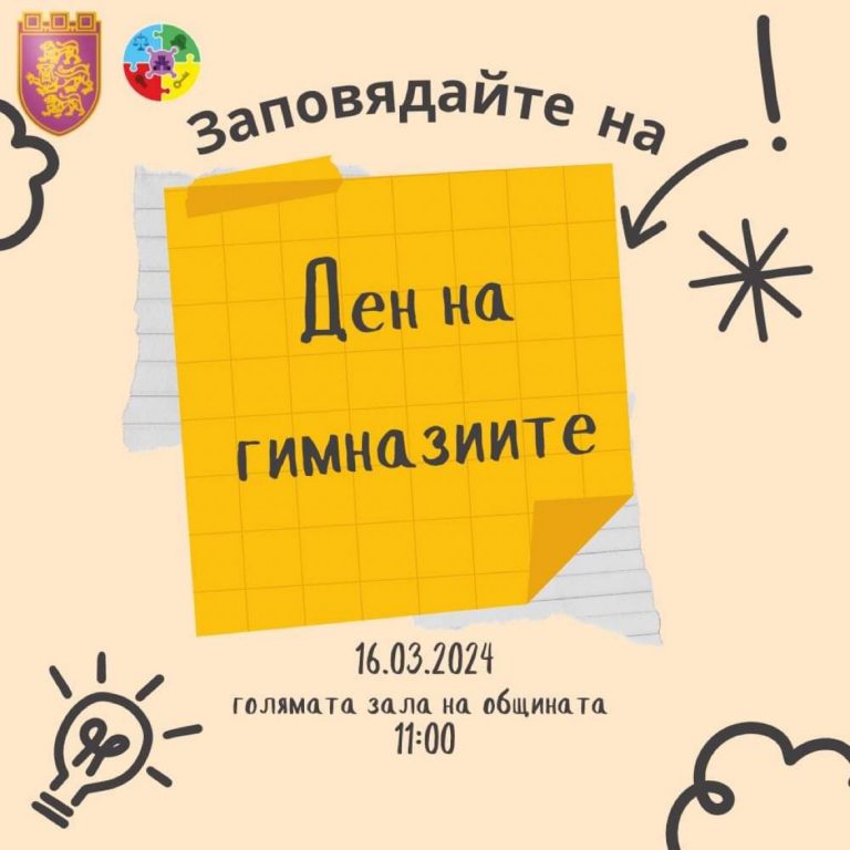 Общество | „Ден на гимназиите“ ще има във В. Търново