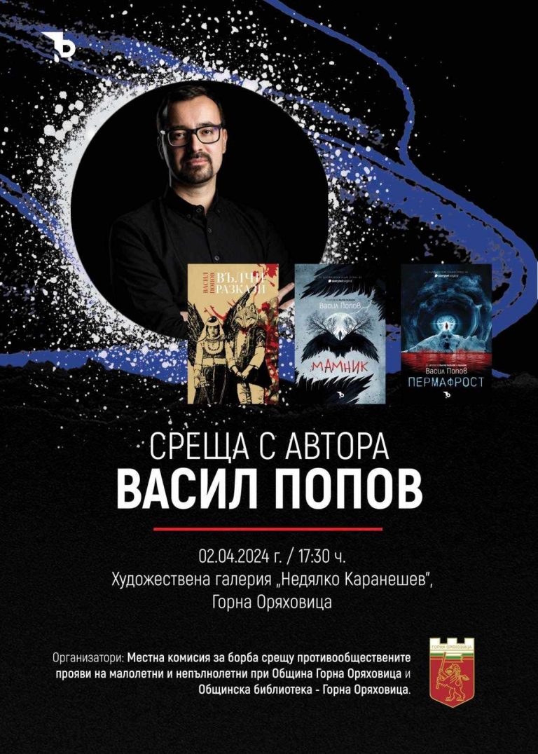 Горна Оряховица | Среща с нашумял млад автор организират в Горна Оряховица