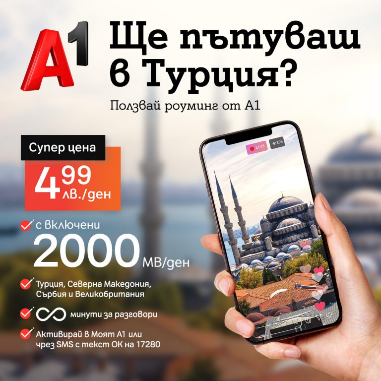 Общество | Много повече общуване в чужбина с A1 Roaming Revolution