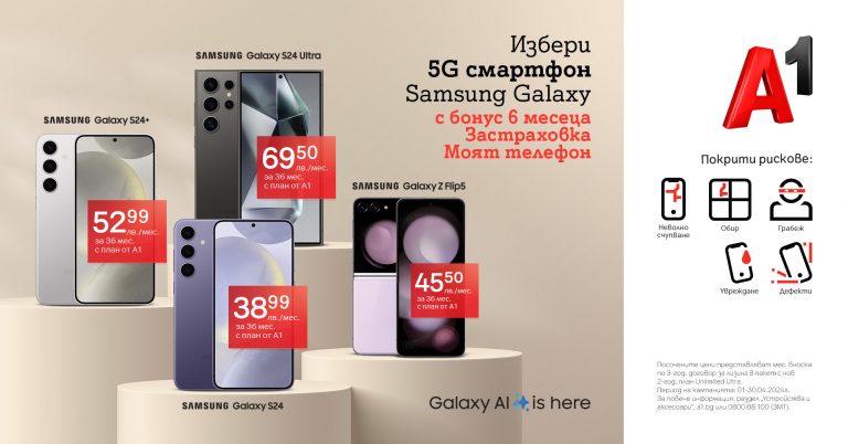 Вземи нов Samsung Galaxy S24 или Galaxy Z Flip5 с безплатна застраховка „Моят телефон“ от А1