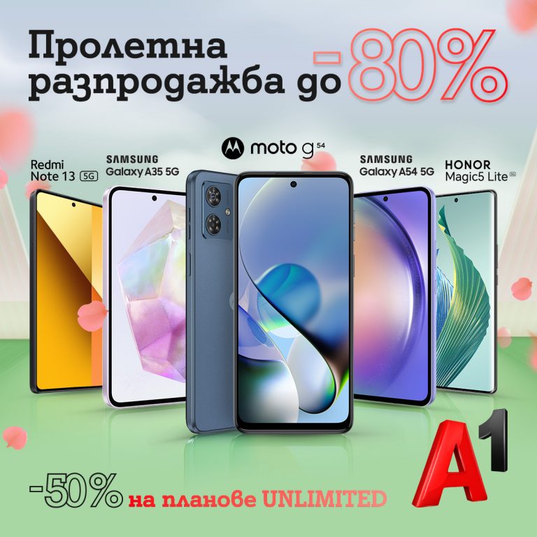 Общество | Пролетна селекция смартфони от среден клас с до 80% отстъпка от А1