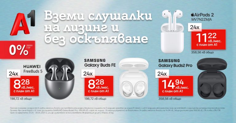 Избирай от селекция безжични слушалки на лизинг без оскъпяване от А1 до края на април