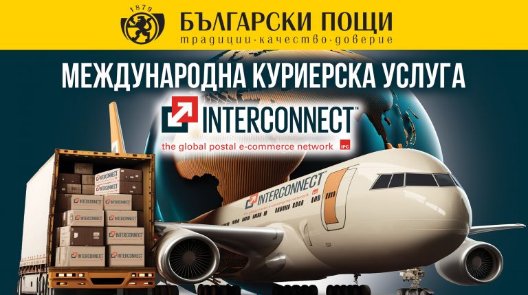 Общество | „Български пощи“ преустановяват приемането на пратки за Израел