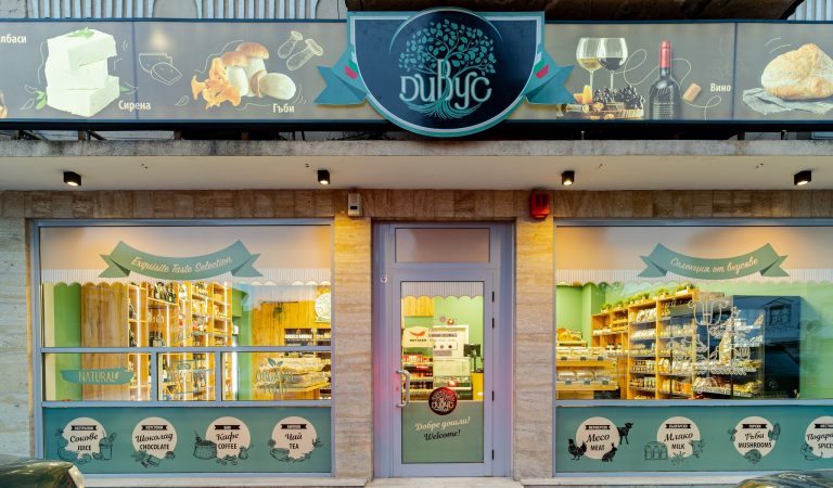 „Дивус“ – магазинът за ценители