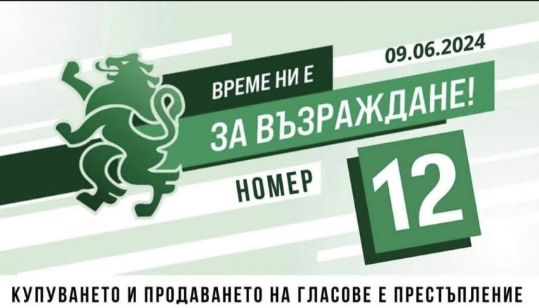 „Възраждане“ откри от Велико Търново националната си кампания