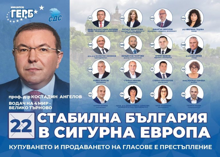 ГЕРБ-СДС тръгва за категорична победа и връщане на стабилността