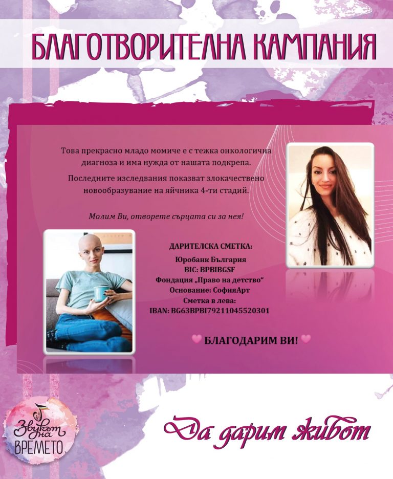 850 участници от 9 държави идват за конкурса „Звукът на времето“