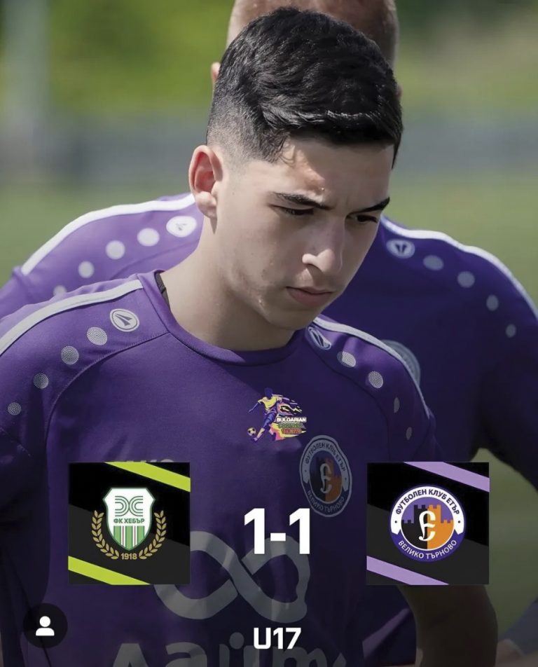 Спорт | “Етър” U17 удари “Национал” с 3:0 и направи реми в Пазарджик