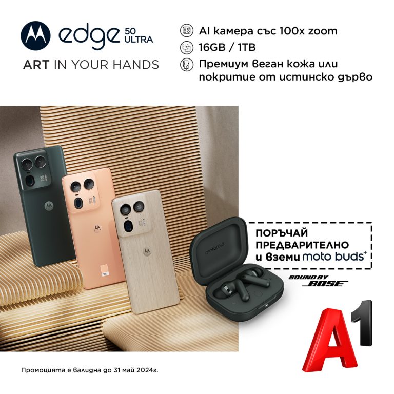 Общество | До 31 май А1 приема предварителни поръчки за Motorola Edge 50 Ultra