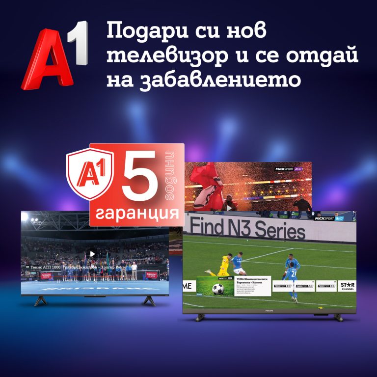 Общество | Удължена 5-годишна гаранция предлага А1 за смарт телевизори на лизинг с план за фиксирана услуга