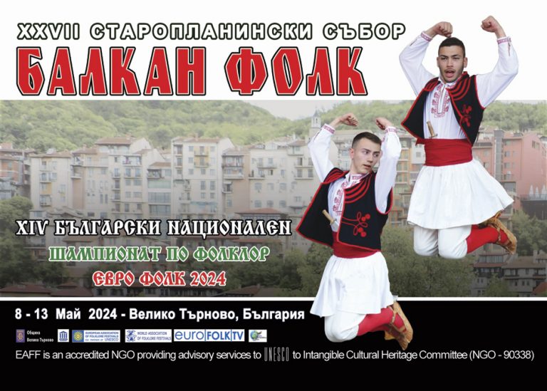 Повече от 130 фолклорни групи от България и Малайзия ще се изявят на XXVII Старопланински събор „Балкан фолк“