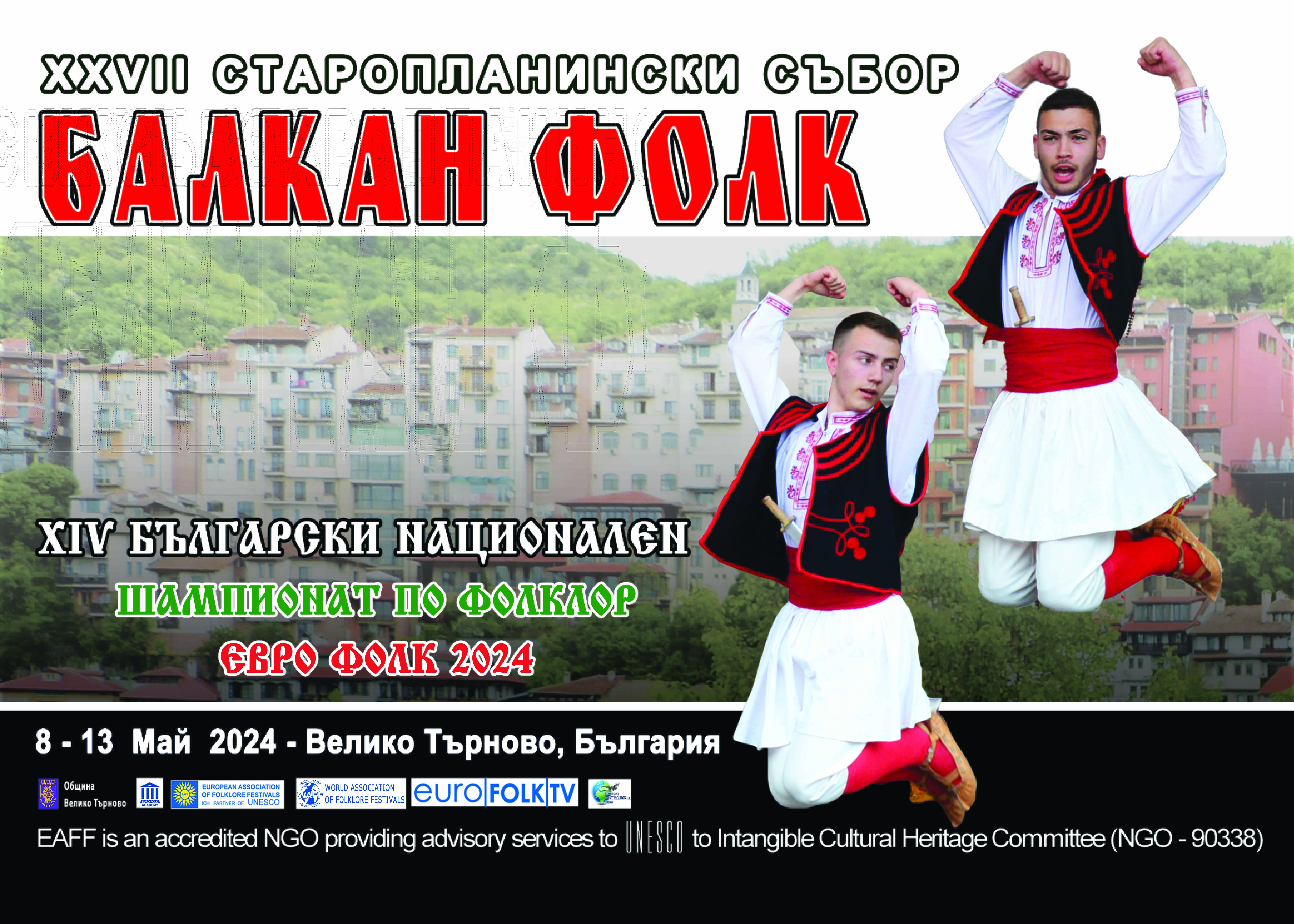 Култура | Повече от 130 фолклорни групи от България и Малайзия ще се изявят на XXVII Старопланински събор „Балкан фолк“