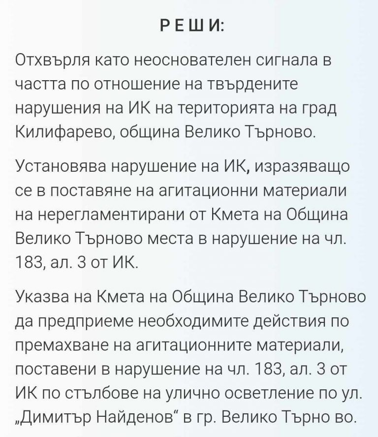 „Възраждане“ свали незаконни плакати на ДПС в Стражица и Велико Търново