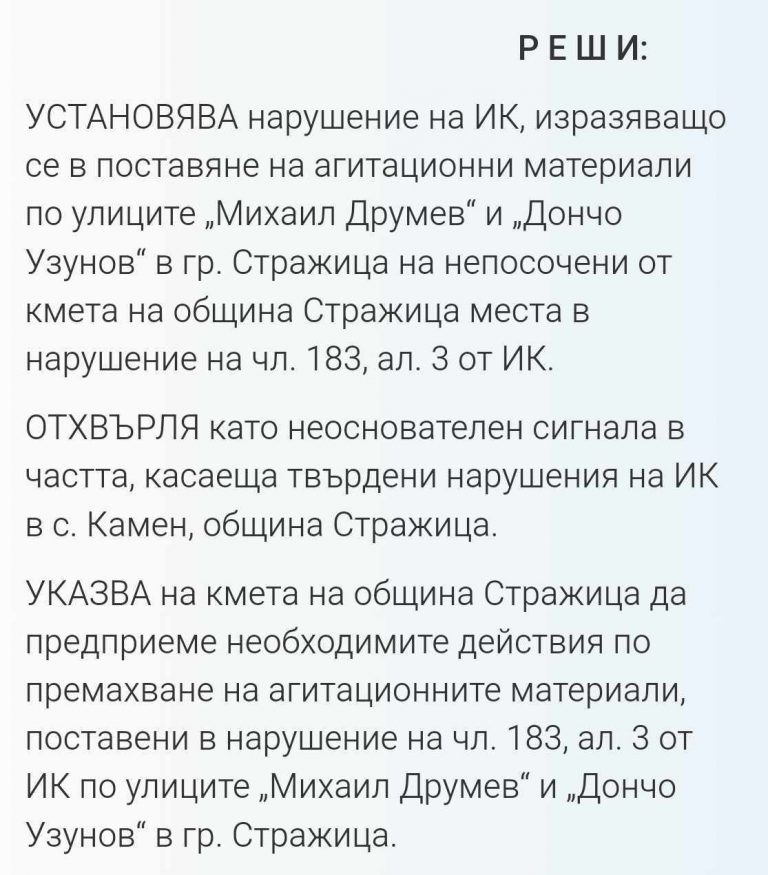 „Възраждане“ свали незаконни плакати на ДПС в Стражица и Велико Търново