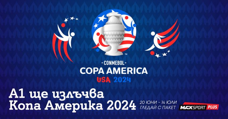 Общество | MAX Sport придоби правата за излъчването на Copa Amйrica 2024