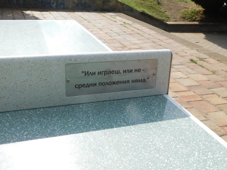 Поредна тенис маса дари на великотърновци Фондация „Йонка Генчева“