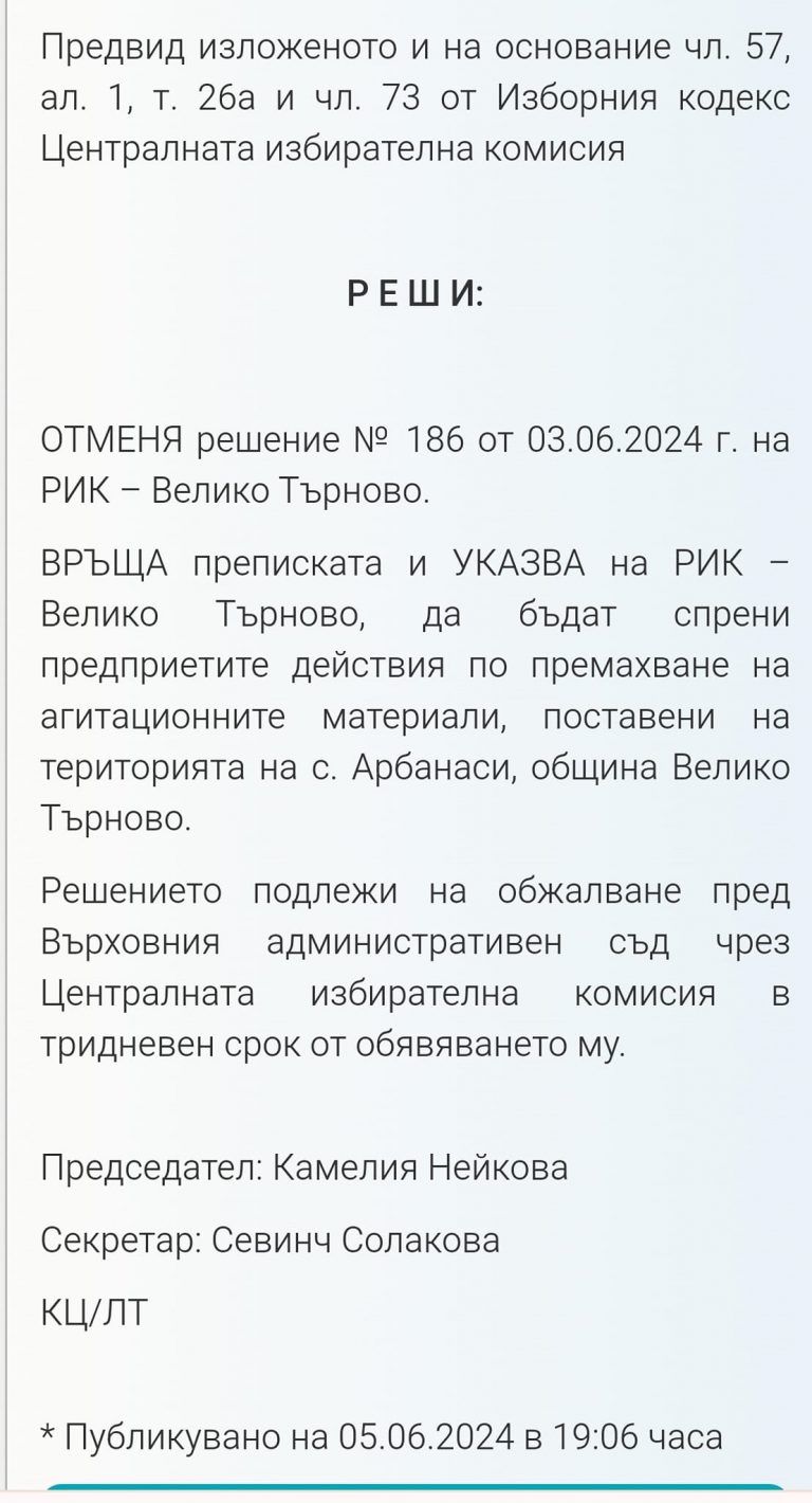 Пари и власт | ЦИК отмени незаконното решение за плакатите на „Възраждане“