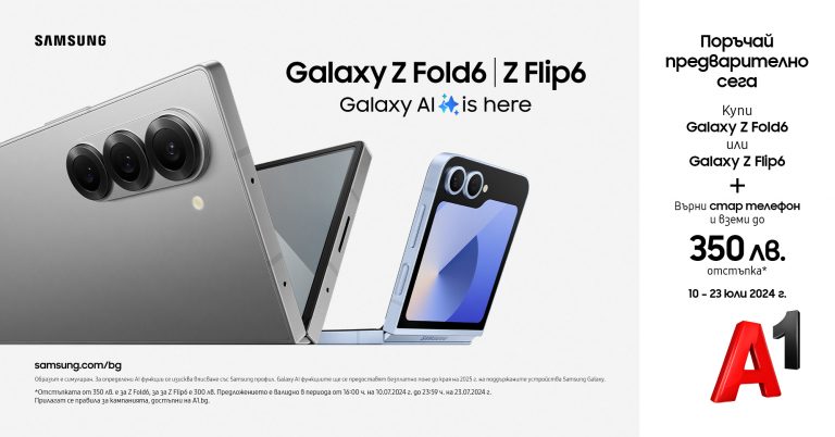 Общество | Поръчай предварително Galaxy Z Flip6 или Galaxy Z Fold6 от А1 и вземи с до 350 лв. отстъпка