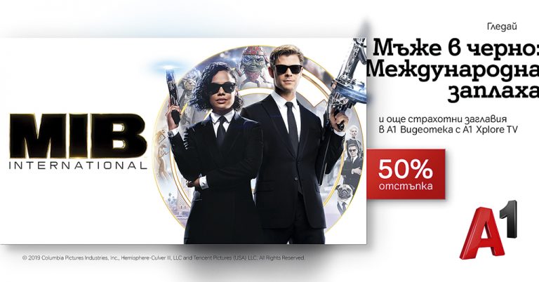 Общество | Уикенд филмови маратони с тематични  заглавия в А1 Видеотека с 50% отстъпка