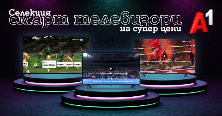 Общество | А1 предлага нова лятна оферта за телевизори на супер цени