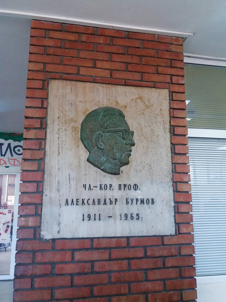 Проф. Ал. Бурмов полага основите  на Великотърновския университет