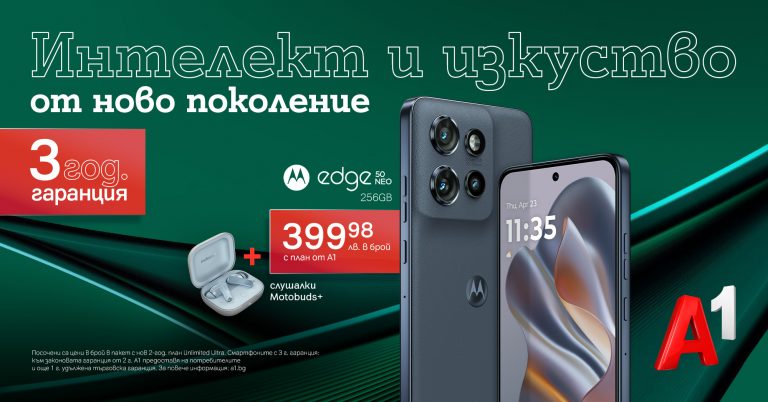 Общество | Новата Motorola Edge 50 Neo дебютира в магазините и онлайн на А1.bg