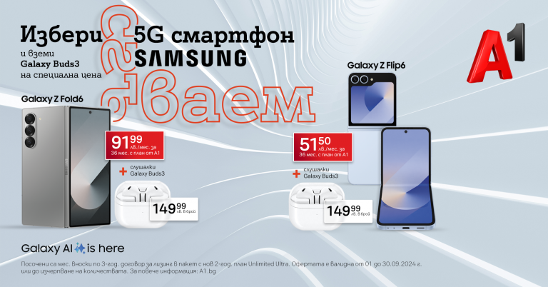 Общество | Вземи Samsung Galaxy Z Flip6 или Z Fold6 до края на септември и можеш да закупиш Galaxy Buds3 на специална цена