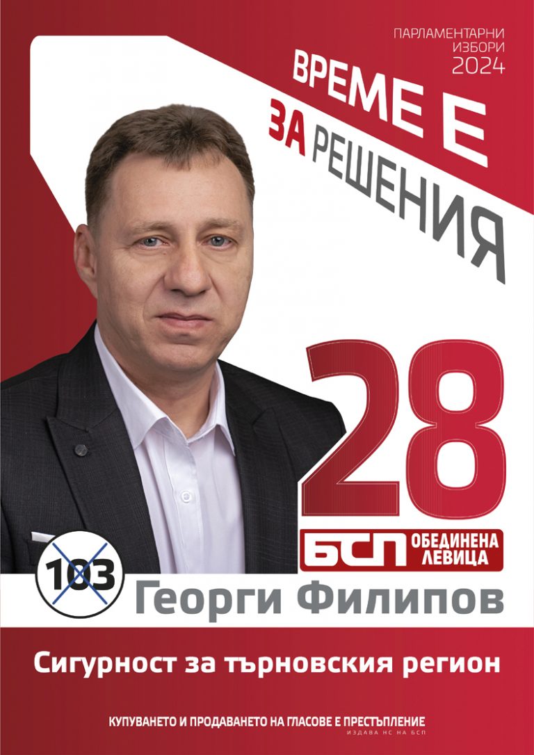 Пари и власт | Георги Филипов, кандидат 103 в листата на “БСП – Обединена левица”: Време е за мащабна подмяна на  водопроводните мрежи в цяла България