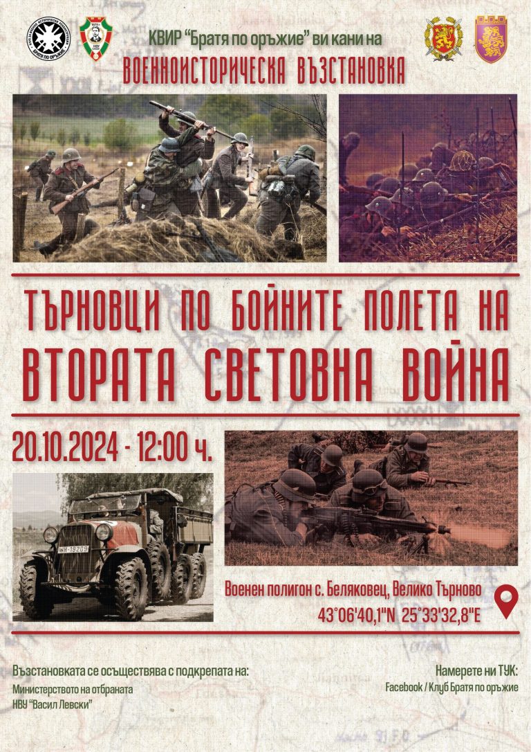 Възстановка пресъздава участието на 18-и Етърски полк в епично сражение