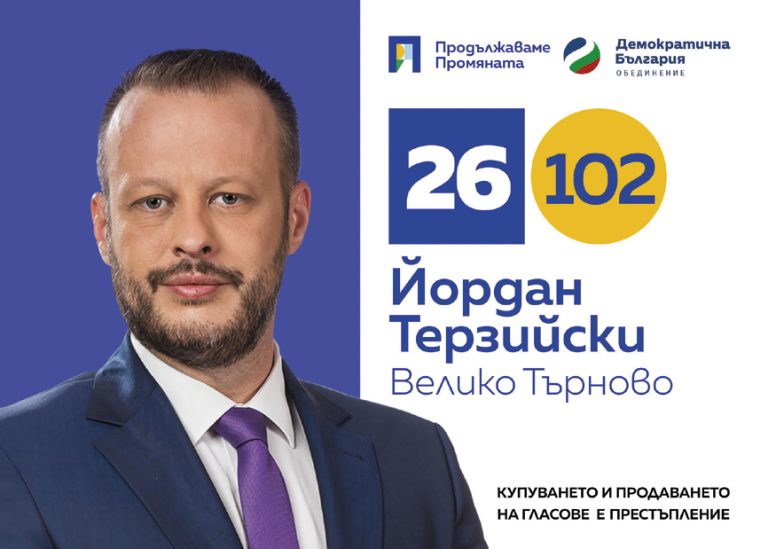 Пари и власт | Арх. Йордан Терзийски: Чухме жителите на областта и ще се погрижим да има по-високи  доходи, по-добро образование и по-качествено здравеопазване