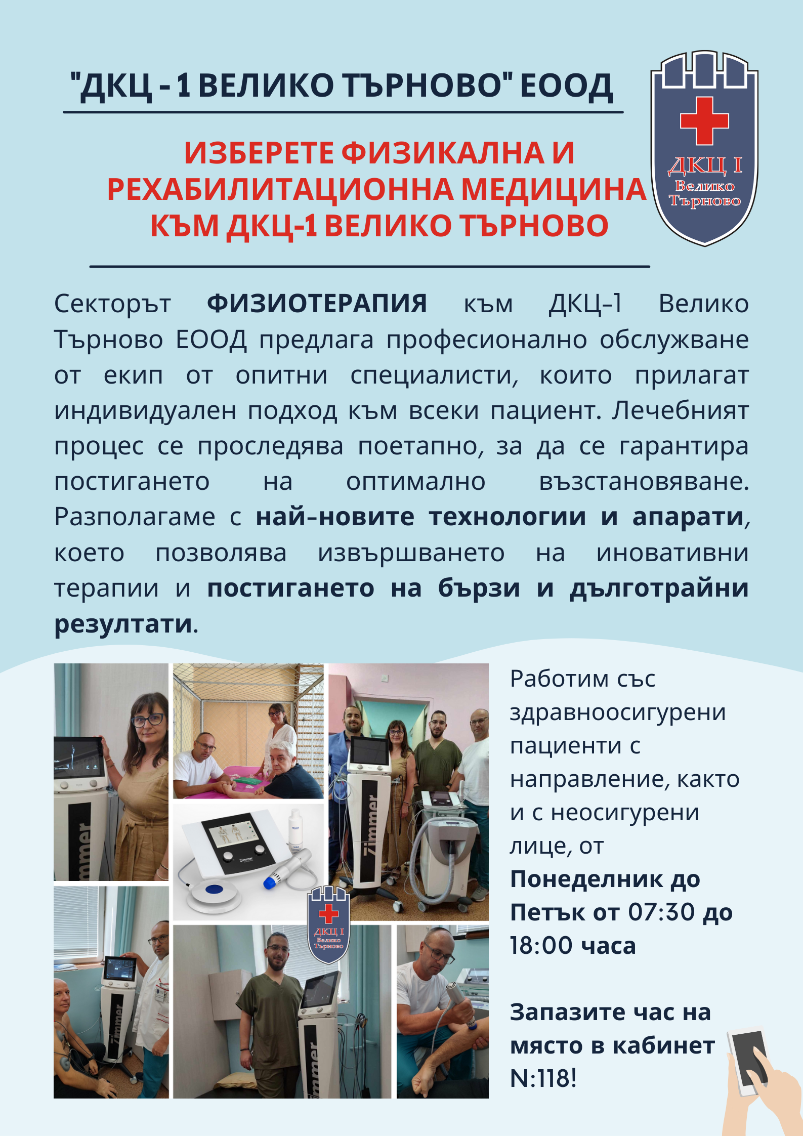 Физиотерапия в ДКЦ1-преса