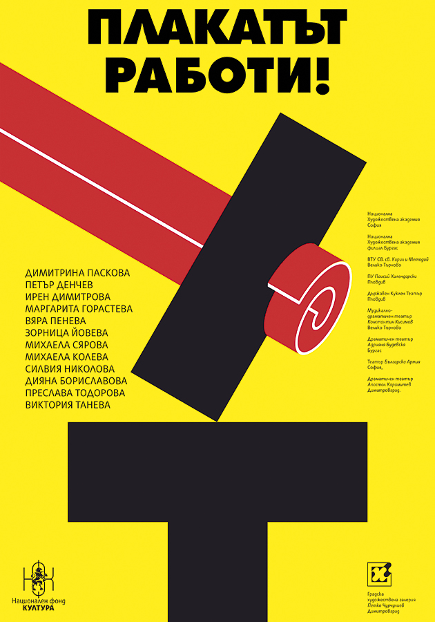 Култура | Студентска изложба с авторски сценични плакати   откриват във великотърновския театър