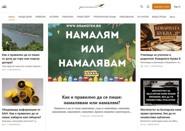 Красимир Тодоров, създател на сайта Грамотен.бг.:  “Езикът на политиците е ужасяващ”