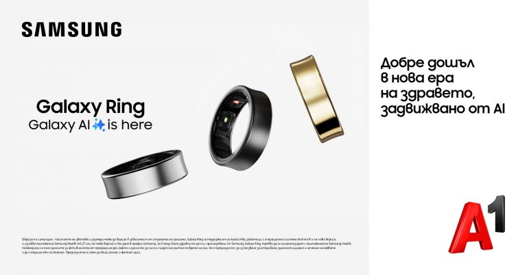 Общество | Новият Samsung Galaxy Ring вече е наличен в А1