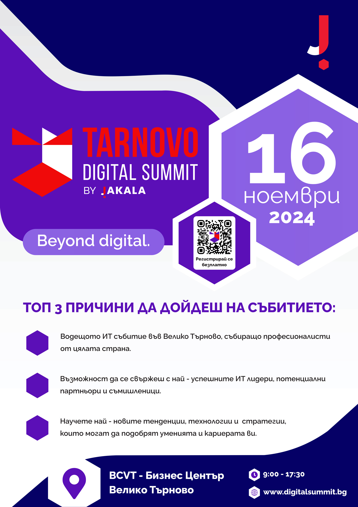 A2_poster_Tarnovo_Digital_Summit-(1)