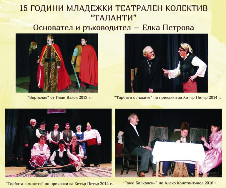 130 години театрално дело в Самоводене