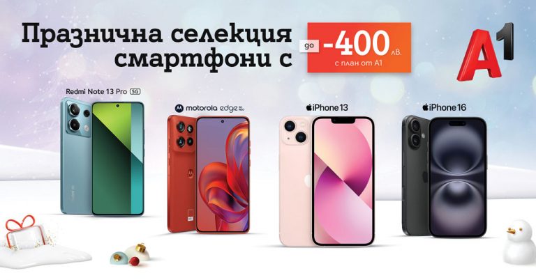Общество | Празнични отстъпки до 400 лева при покупка на смартфон от А1   през декември