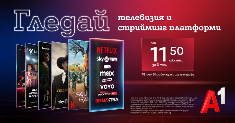 Общество | VOYO става част от богатото портфолио с дигитални услуги на А1