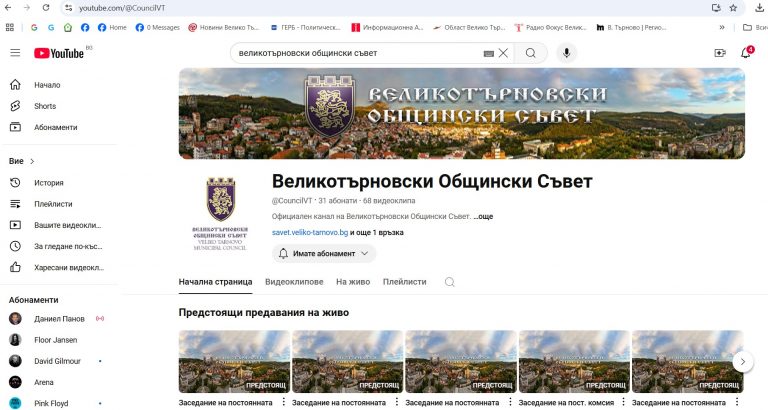 Горещи новини | Великотърновският общински съвет вече има канал в YouTube