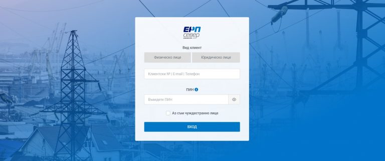 Общество | С клиетски номер вече може да проверите ще ви спират ли тока