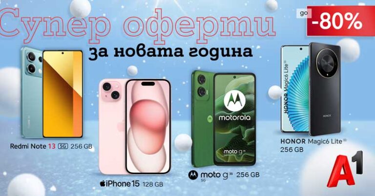 Общество | Селекция смартфони с до 80% отстъпка от А1 до 10 февруари