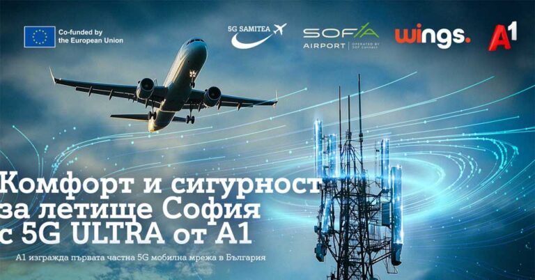 Общество | А1 изгражда 5G мобилна частна мрежа за усъвършенстване на комфорта и безопасността на летище „Васил Левски“ – София