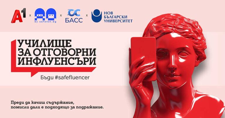 Общество | „Училище за отговорни инфлуенсъри“: първата по рода си платформа у нас обучава и сертифицира създатели на съдържание