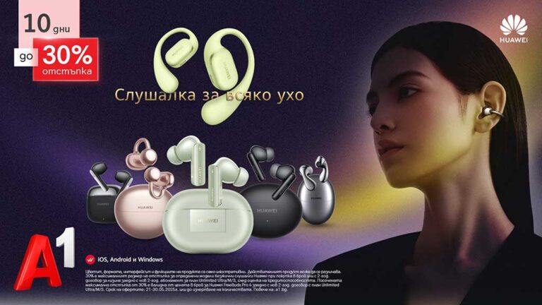 Общество | А1 със специална кампания на безжични слушалки Huawei с до 30% отстъпка през май